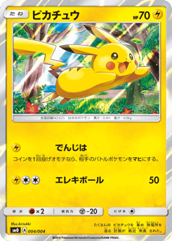 Japanese Pikachu (ピカチュウ)