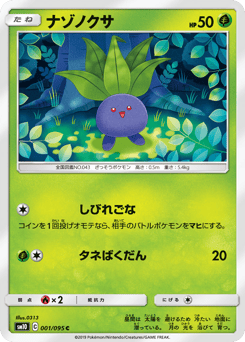 Japanese Oddish (ナゾノクサ)