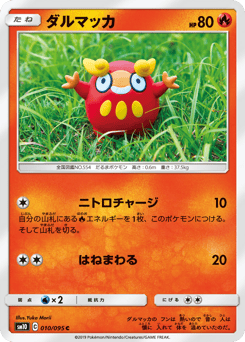 Japanese Darumaka (ダルマッカ)