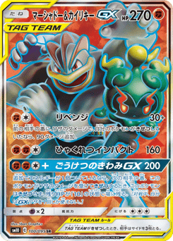 Japanese Marshadow (マーシャドー&カイリキーGX)