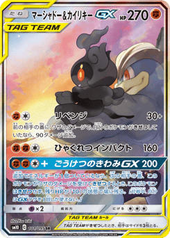 Japanese Marshadow (マーシャドー&カイリキーGX)