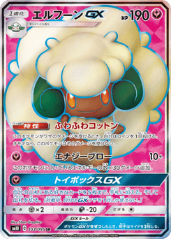 Japanese Whimsicott (エルフーンGX)