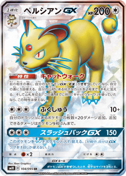 Japanese Persian (ペルシアンGX)