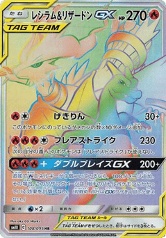 Japanese Reshiram (Reshiram & Charizard-GX)