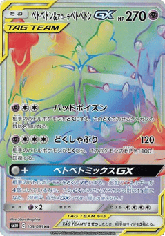 Japanese Muk (Muk & Alolan Muk-GX)