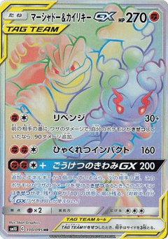 Japanese Marshadow (Marshadow & Machamp-GX)