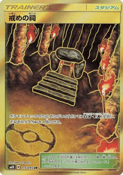 Japanese Shrine of Punishment (Shrine of Punishment)