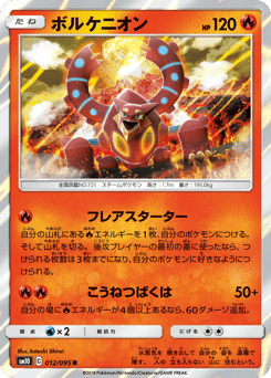 Japanese Shining (ボルケニオン)