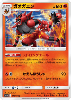 Japanese Incineroar (ガオガエン)
