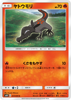 Japanese Salandit (ヤトウモリ)