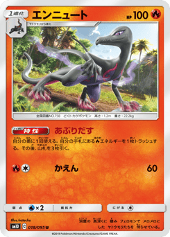 Japanese Salazzle (エンニュート)