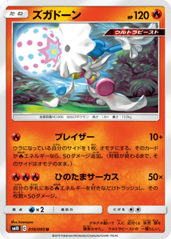 Japanese Blacephalon (ズガドーン)