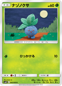 Japanese Oddish (ナゾノクサ)
