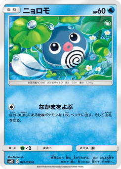 Japanese Poliwag (ニョロモ)