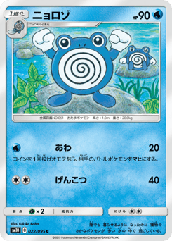 Japanese Poliwhirl (ニョロゾ)