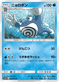 Japanese Poliwrath (ニョロボン)