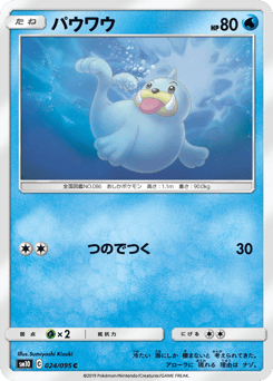 Japanese Seel (パウワウ)