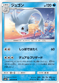 Japanese Dewgong (ジュゴン)