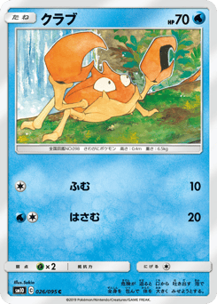 Japanese Krabby (クラブ)