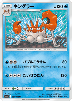 Japanese Kingler (キングラー)