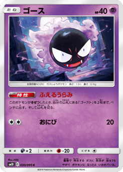 Japanese Gastly (ゴース)