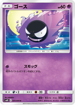 Japanese Gastly (ゴース)
