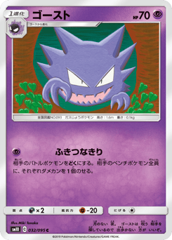 Japanese Haunter (ゴースト)