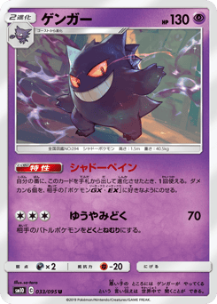 Japanese Gengar (ゲンガー)