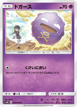 Japanese Koffing (ドガース)