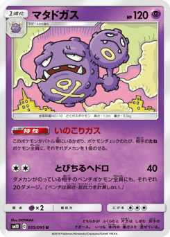 Japanese Weezing (マタドガス)