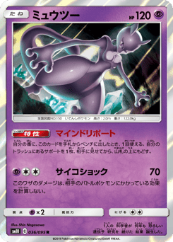 Japanese Mewtwo (ミュウツー)