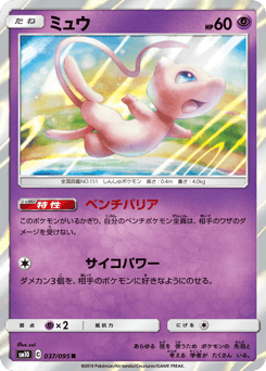 Japanese Mew (ミュウ)