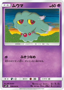 Japanese Misdreavus (ムウマ)