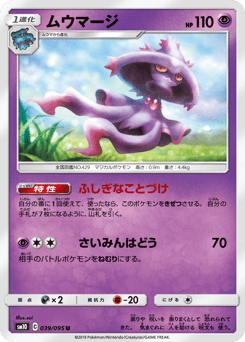Japanese Mismagius (ムウマージ)