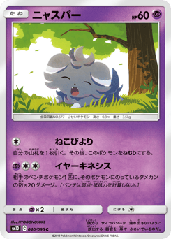 Japanese Espurr (ニャスパー)