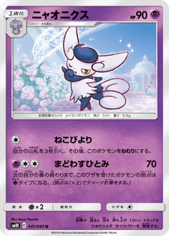 Japanese Meowstic (ニャオニクス)