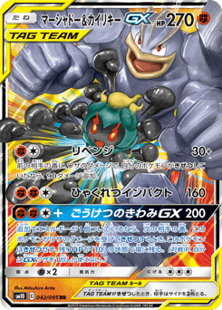 Japanese Marshadow (マーシャドー&カイリキーGX)