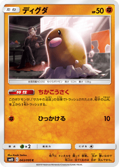 Japanese Diglett (ディグダ)