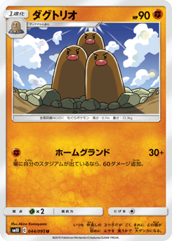 Japanese Dugtrio (ダグトリオ)