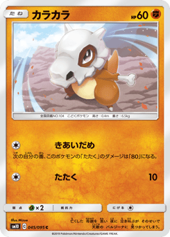 Japanese Cubone (カラカラ)