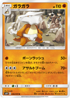 Japanese Marowak (ガラガラ)