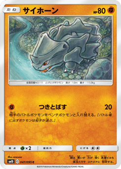 Japanese Rhyhorn (サイホーン)