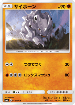 Japanese Rhyhorn (サイホーン)