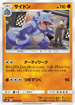 Japanese Rhydon (サイドン)