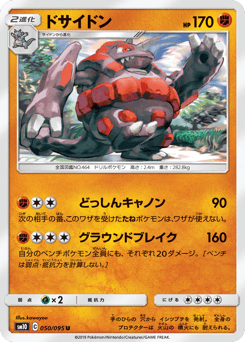 Japanese Rhyperior (ドサイドン)