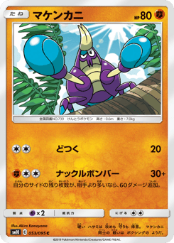 Japanese Crabrawler (マケンカニ)