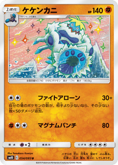 Japanese Crabominable (ケケンカニ)