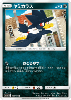 Japanese Murkrow (ヤミカラス)