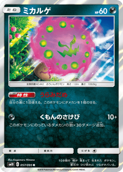 Japanese Spiritomb (ミカルゲ)