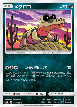 Japanese Sandile (メグロコ)